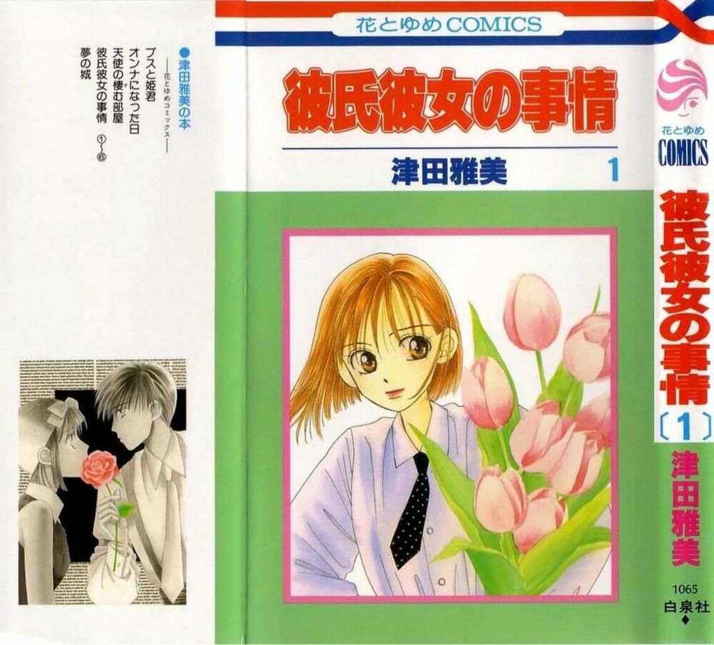 kare kano Chapter 1 - Trang 2