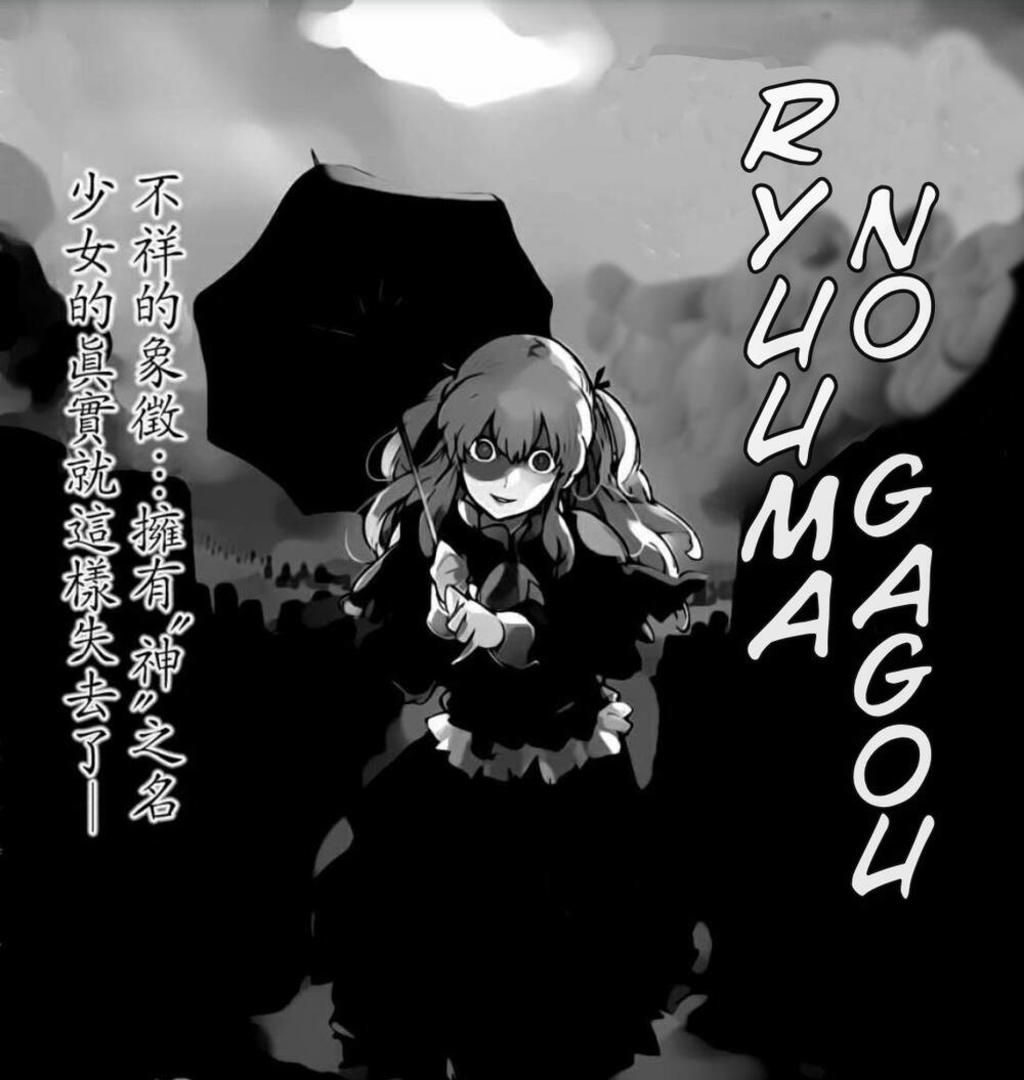 ryuuma no gagou chapter 12 - Trang 2