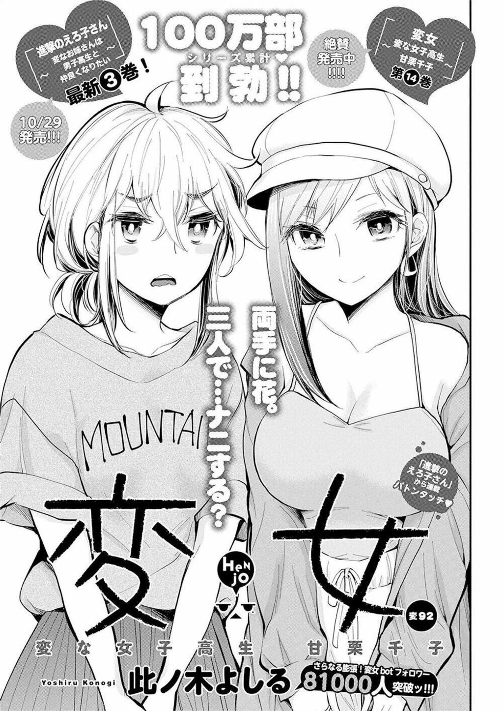 henjo - hen na joshi kousei amaguri chiko chương 97 - Next chapter 98