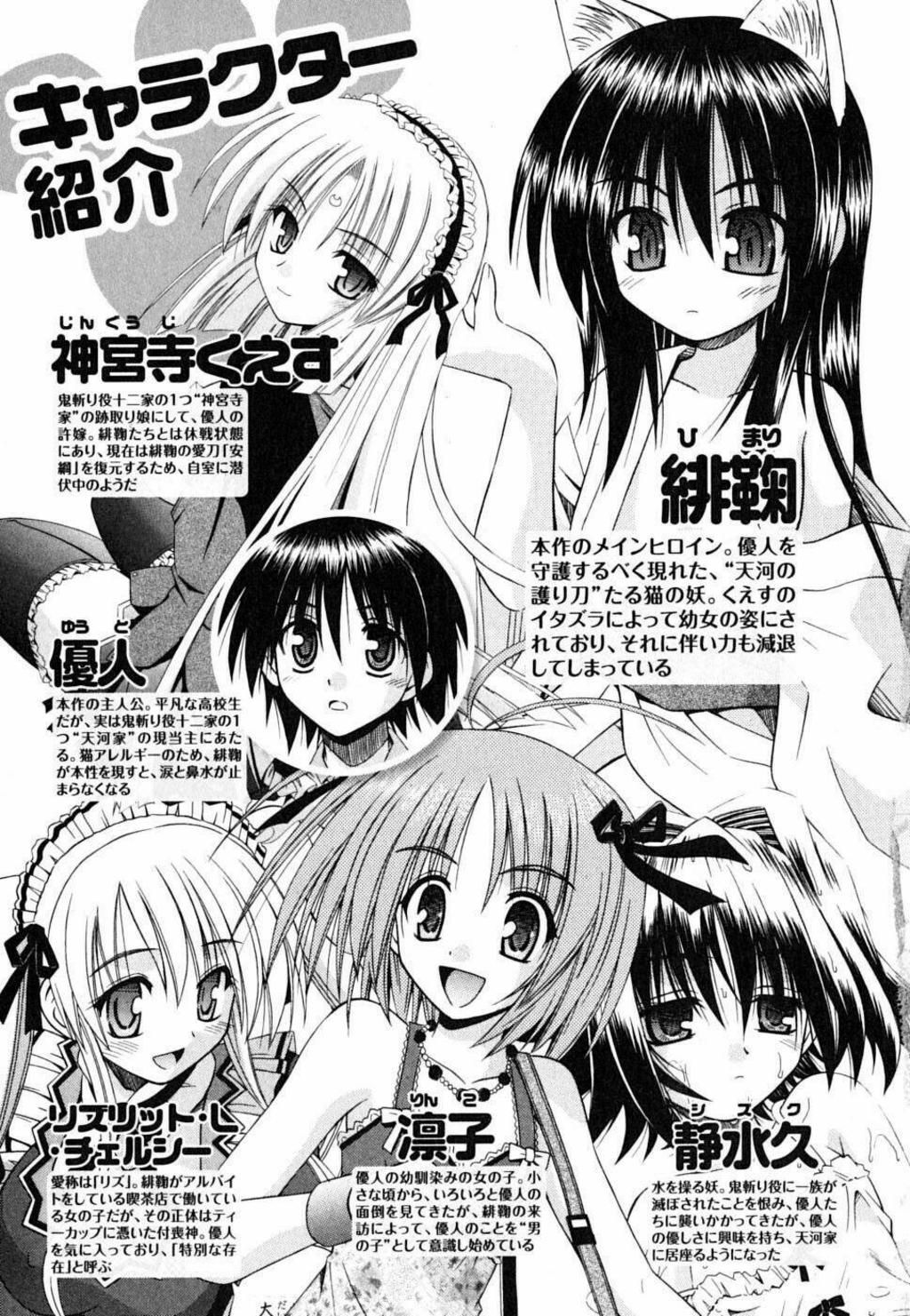 Omamori Himari Chapter 25 - Trang 2