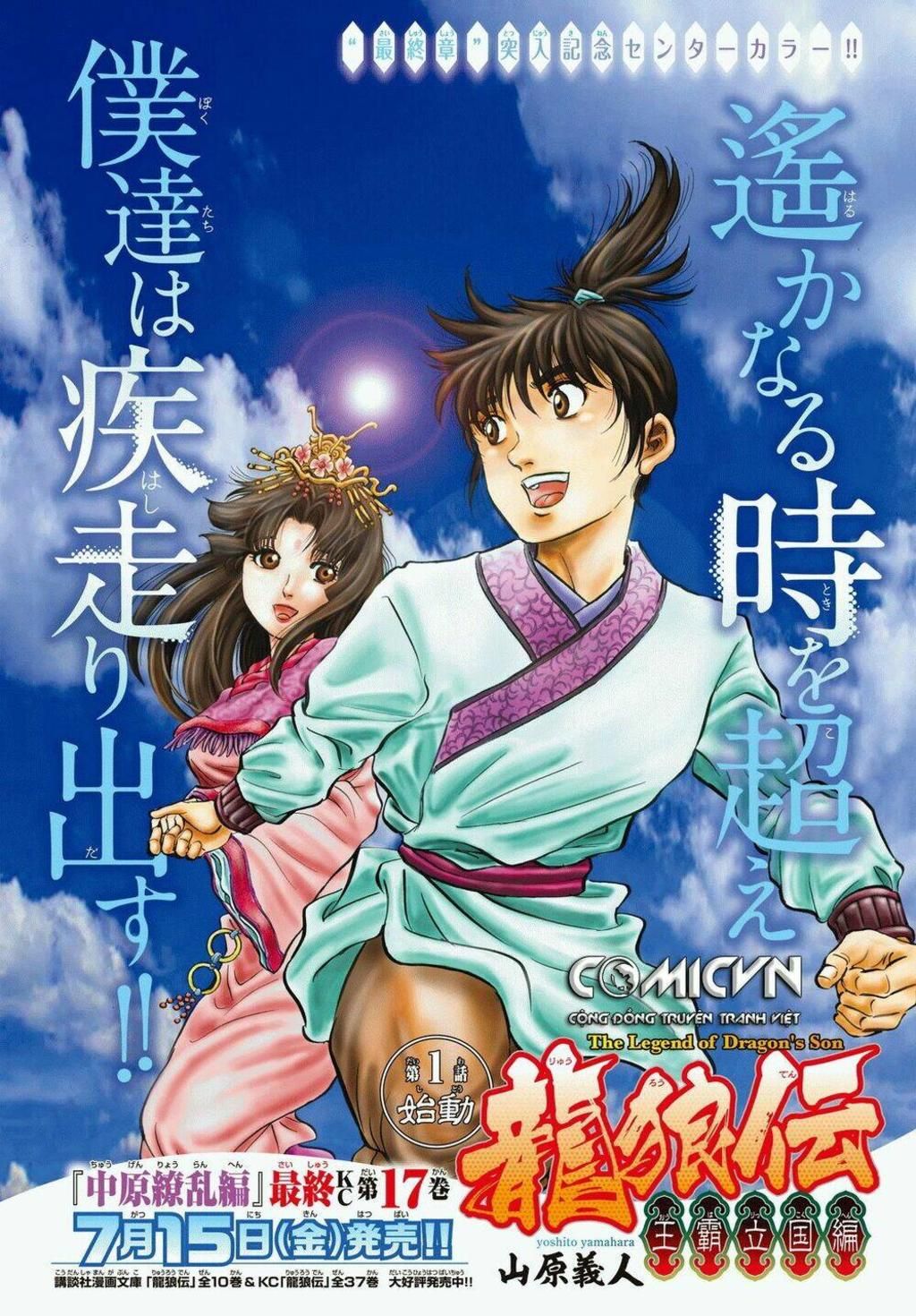 chú bé rồng - ryuuroden chapter 266: vương bá lập quốc - Trang 2