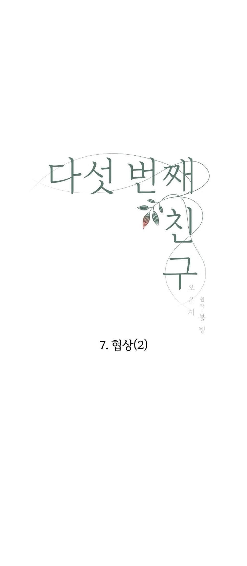 [18+] người bạn thứ năm Chap 7 - Next 7.1