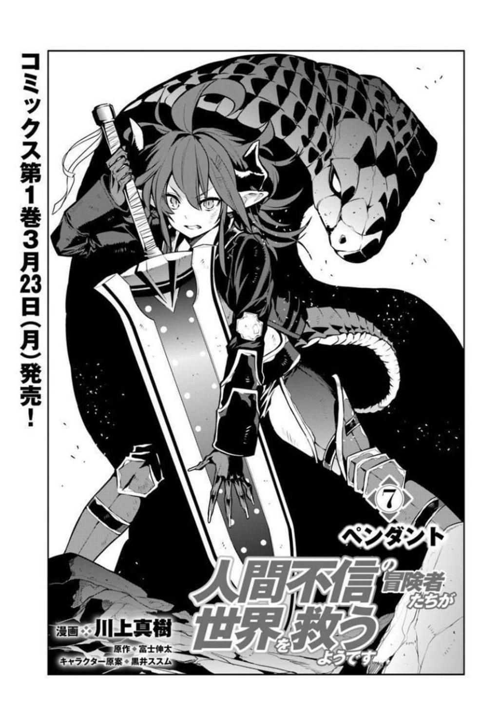 ningen fushin no boukenshatachi ga sekai o sukuu youdesu chapter 7 - Next chapter 8