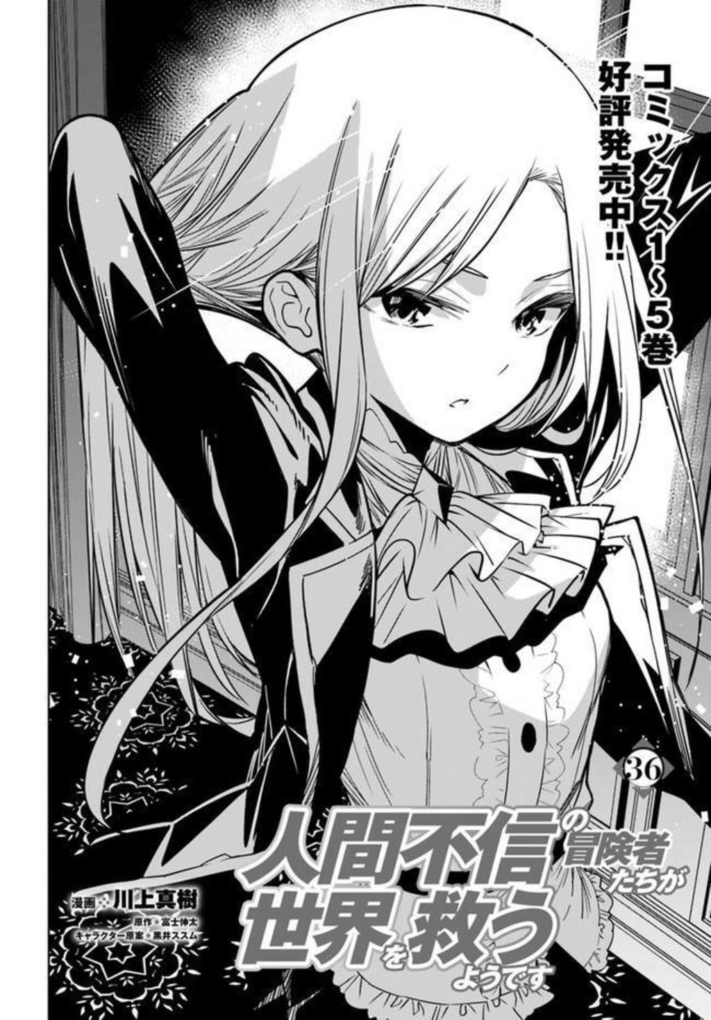 ningen fushin no boukenshatachi ga sekai o sukuu youdesu chapter 36.1 - Next chapter 36.2