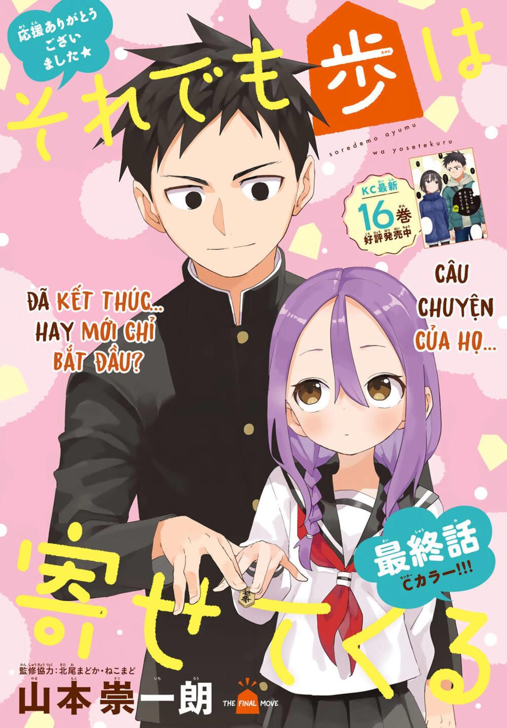 soredemo ayumu wa yosetekuru chapter 225 - Trang 2