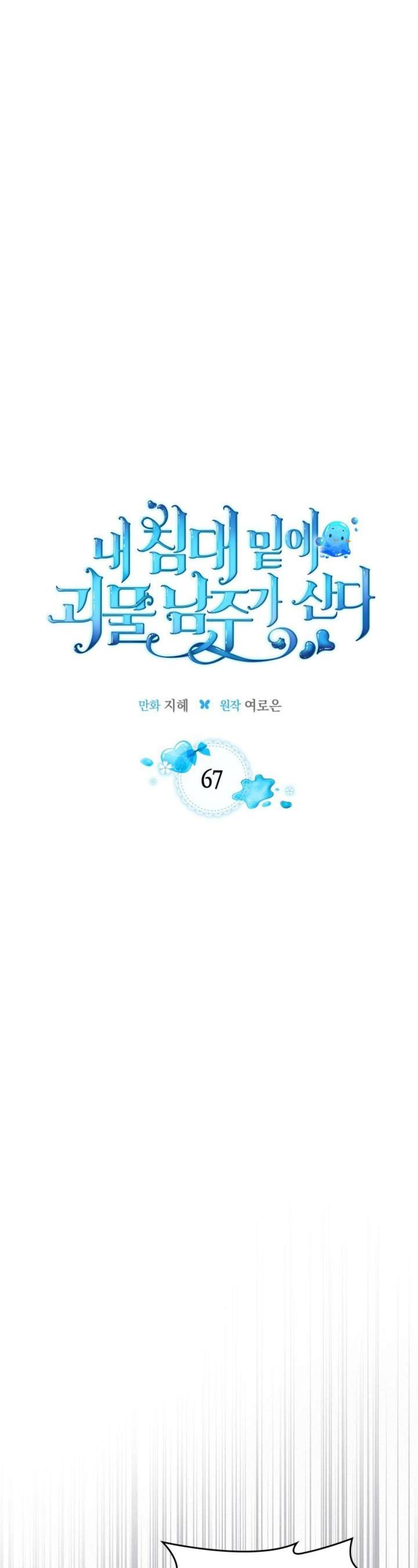 nam chính quái vật sống dưới giường tôi Chapter 67 - Trang 2