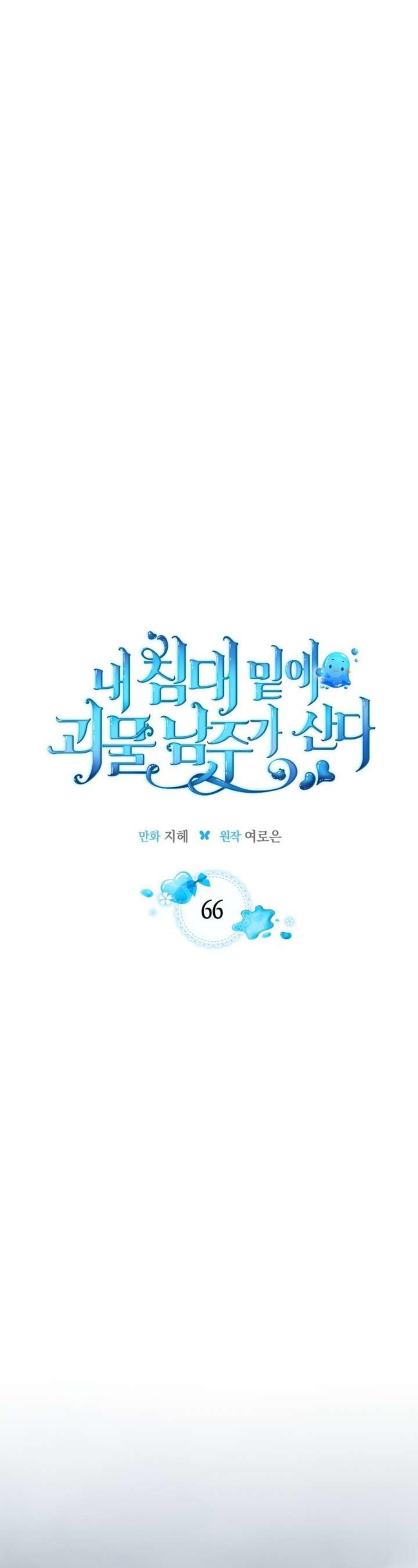 nam chính quái vật sống dưới giường tôi Chapter 66 - Next Chapter 67