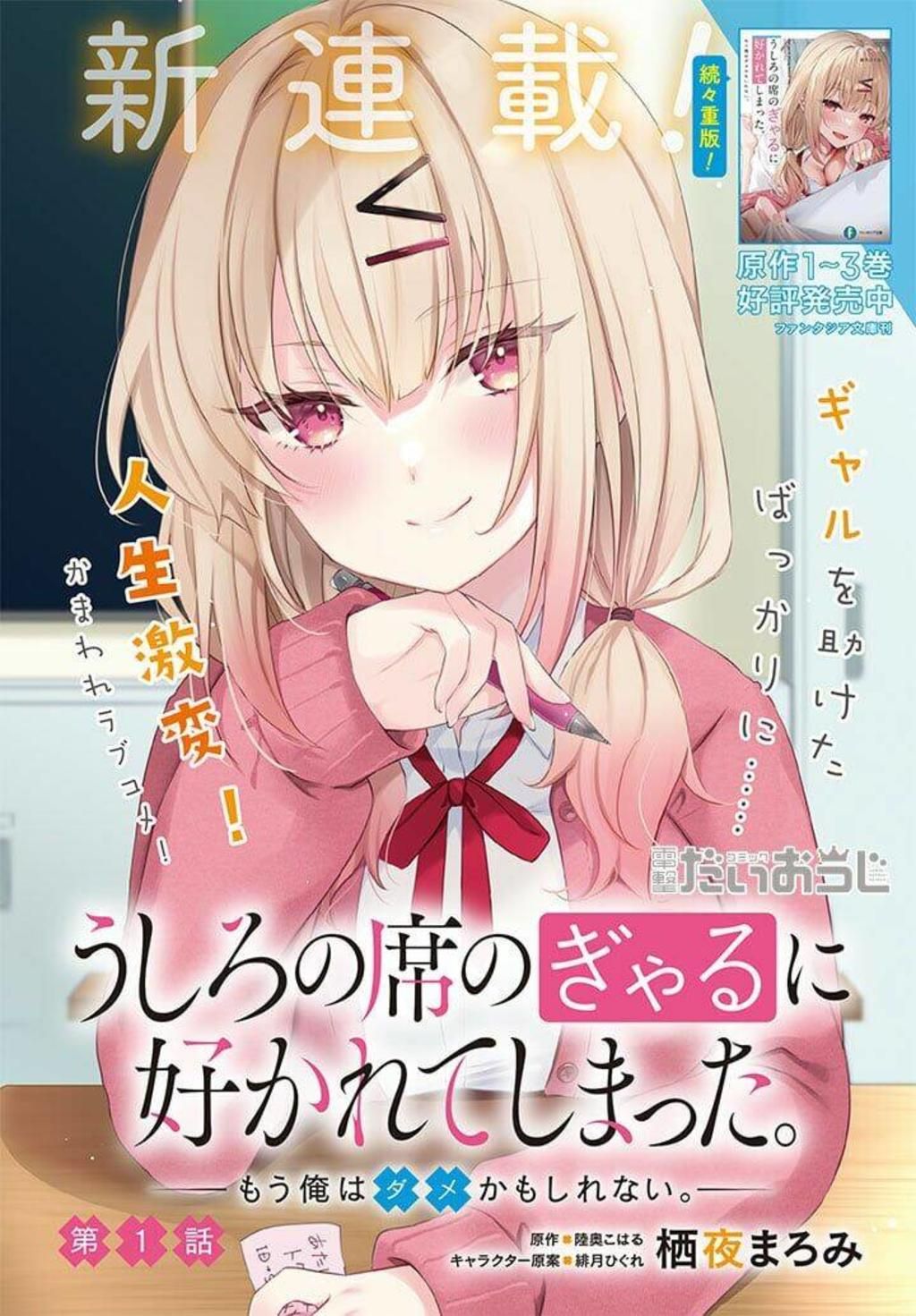 ushiro no seki no gyaru ni sukarete shimatta Chapter 0 - Next Chapter 0.5