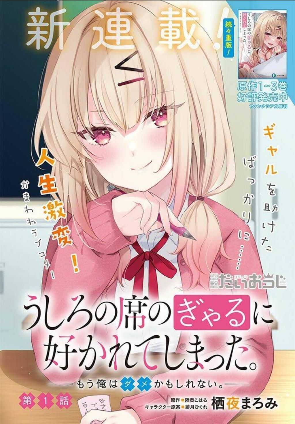 ushiro no seki no gyaru ni sukarete shimatta chapter 1 - Next chương 2