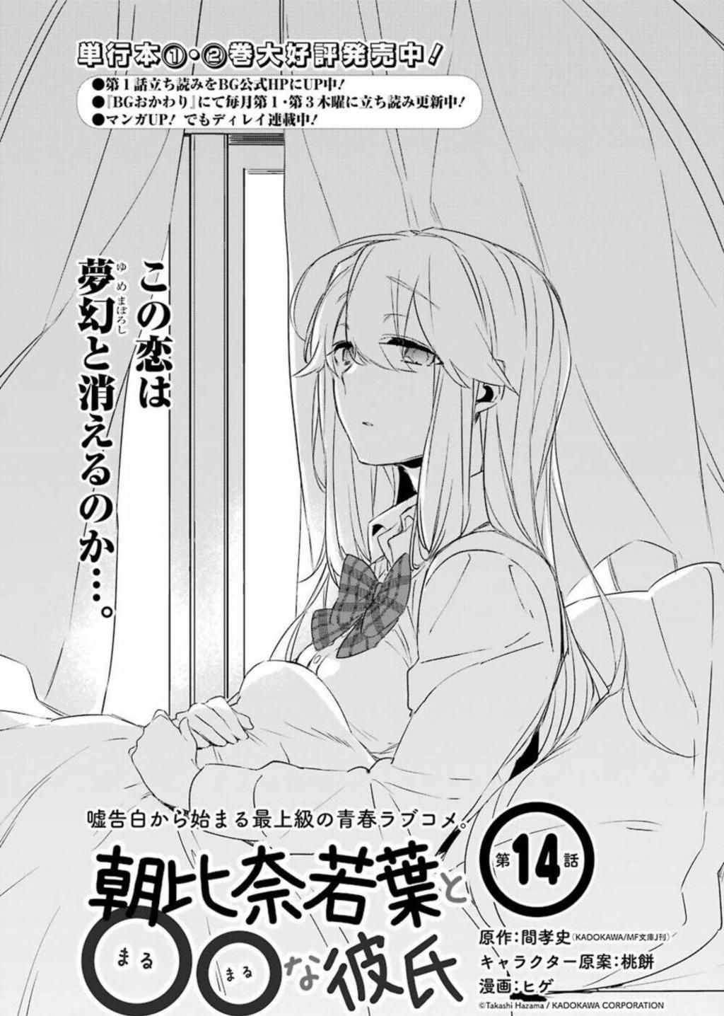 asahina wakaba to marumaru na kareshi chapter 14 - Trang 2