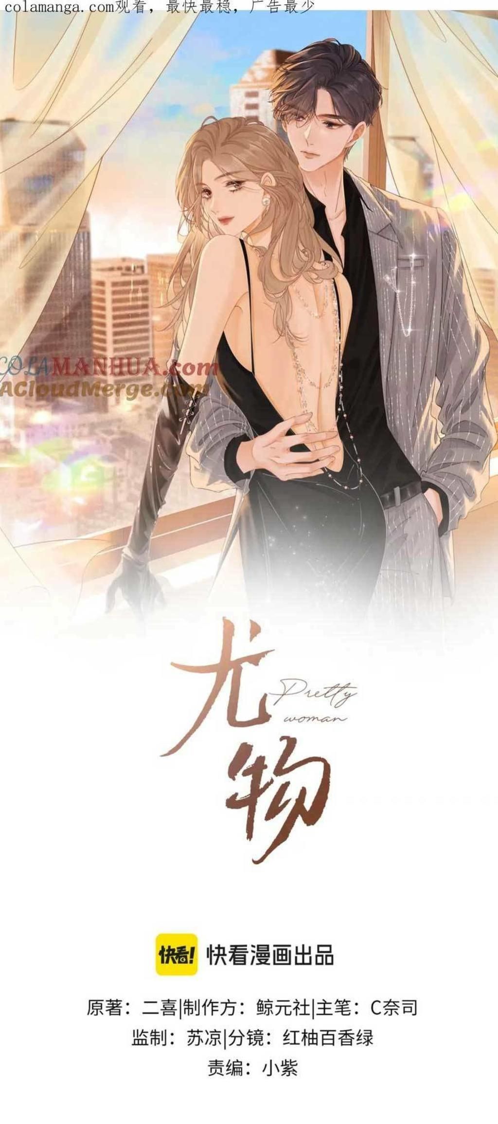 vưu vật chapter 18 - Next chương 19