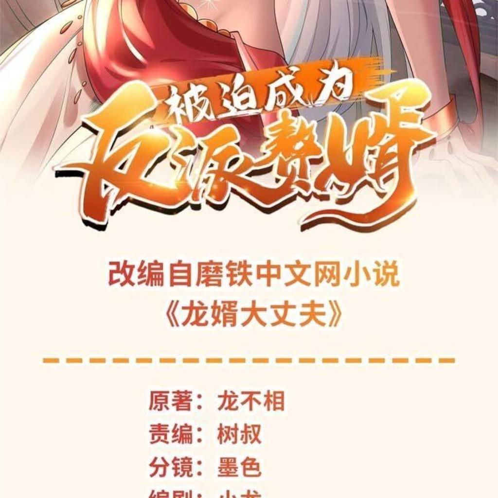 người ở rể bị ép thành phản diện Chapter 605 - Next Chapter 606