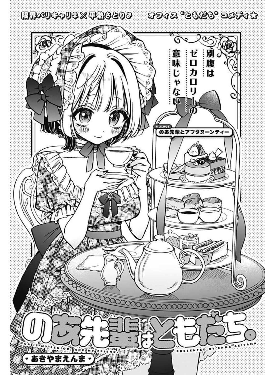 Noa-senpai wa Tomodachi. Chapter 9 - Next Chapter 10