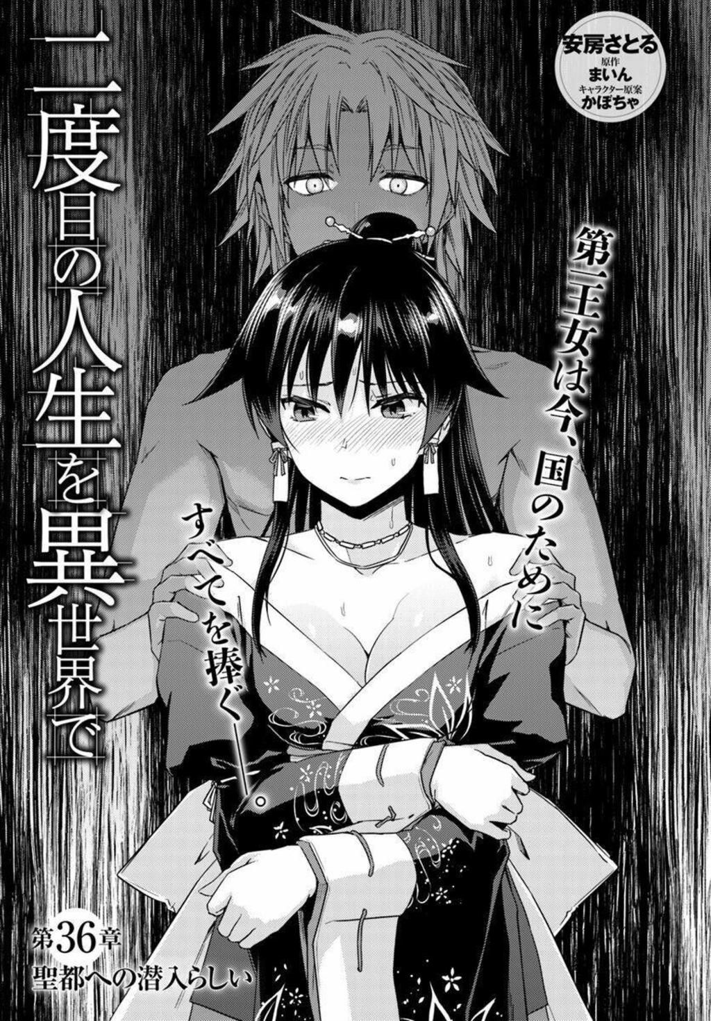 nidome no jinsei wo isekai de chapter 36 - Trang 2